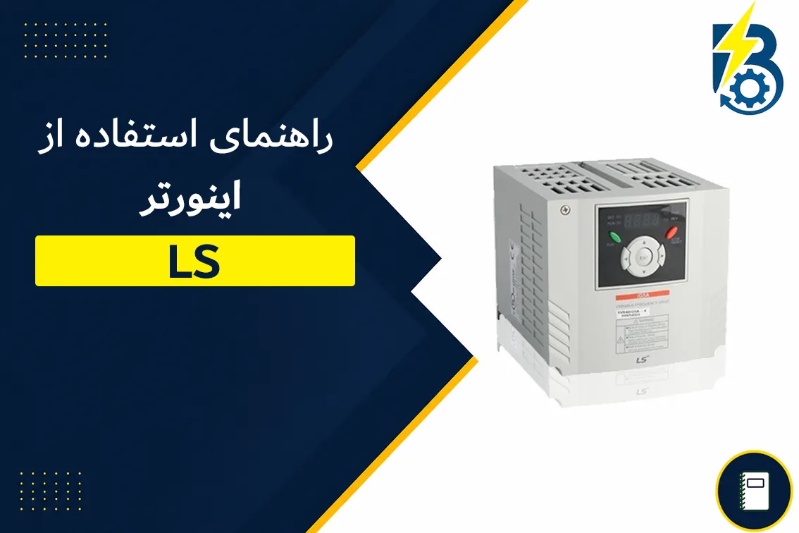 دانلود منوال و کاتالوگ درایو امرن | برق موشن | درایو omron