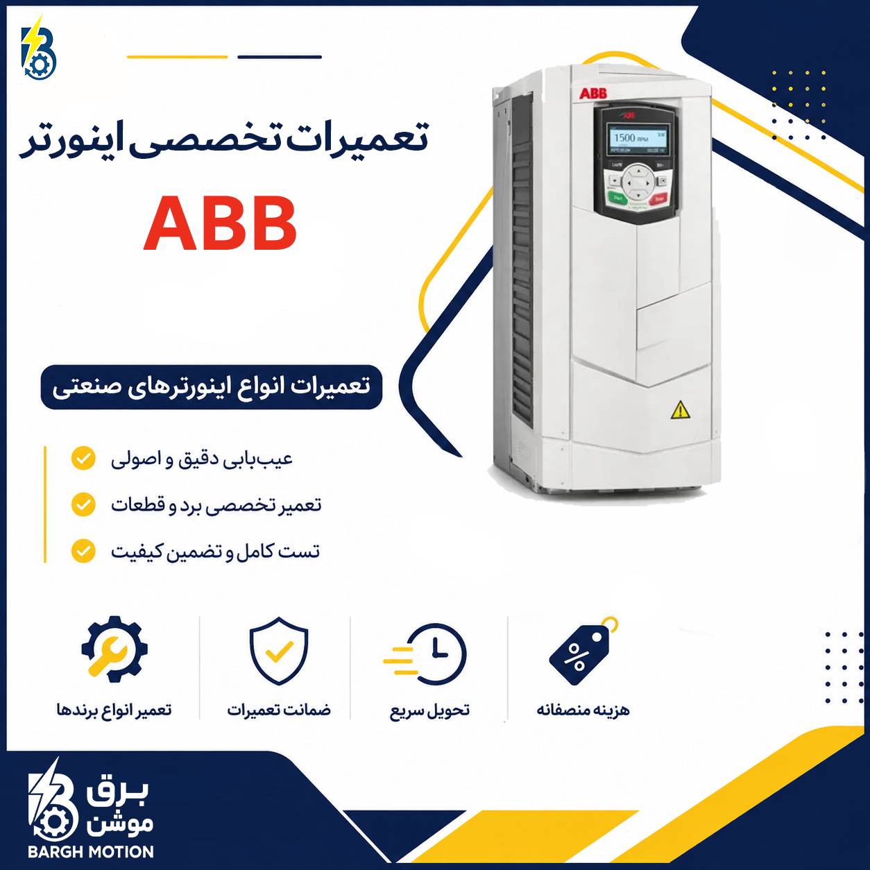 تعمیر اینورتر ABB