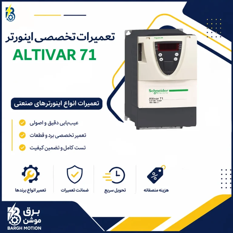 ALTIVAR 71