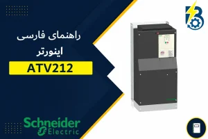 ATV212
