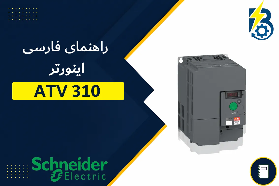 ATV310