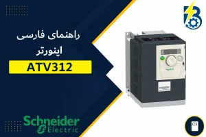 ATV312