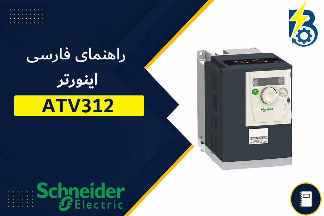 ATV312
