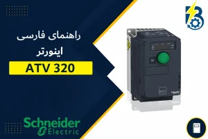 ATV320
