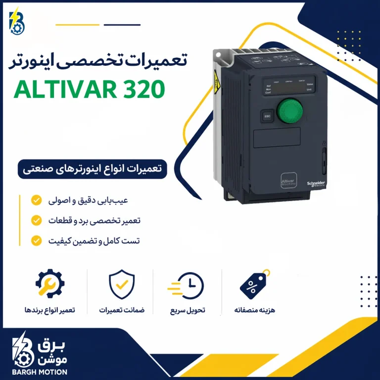 ATV320