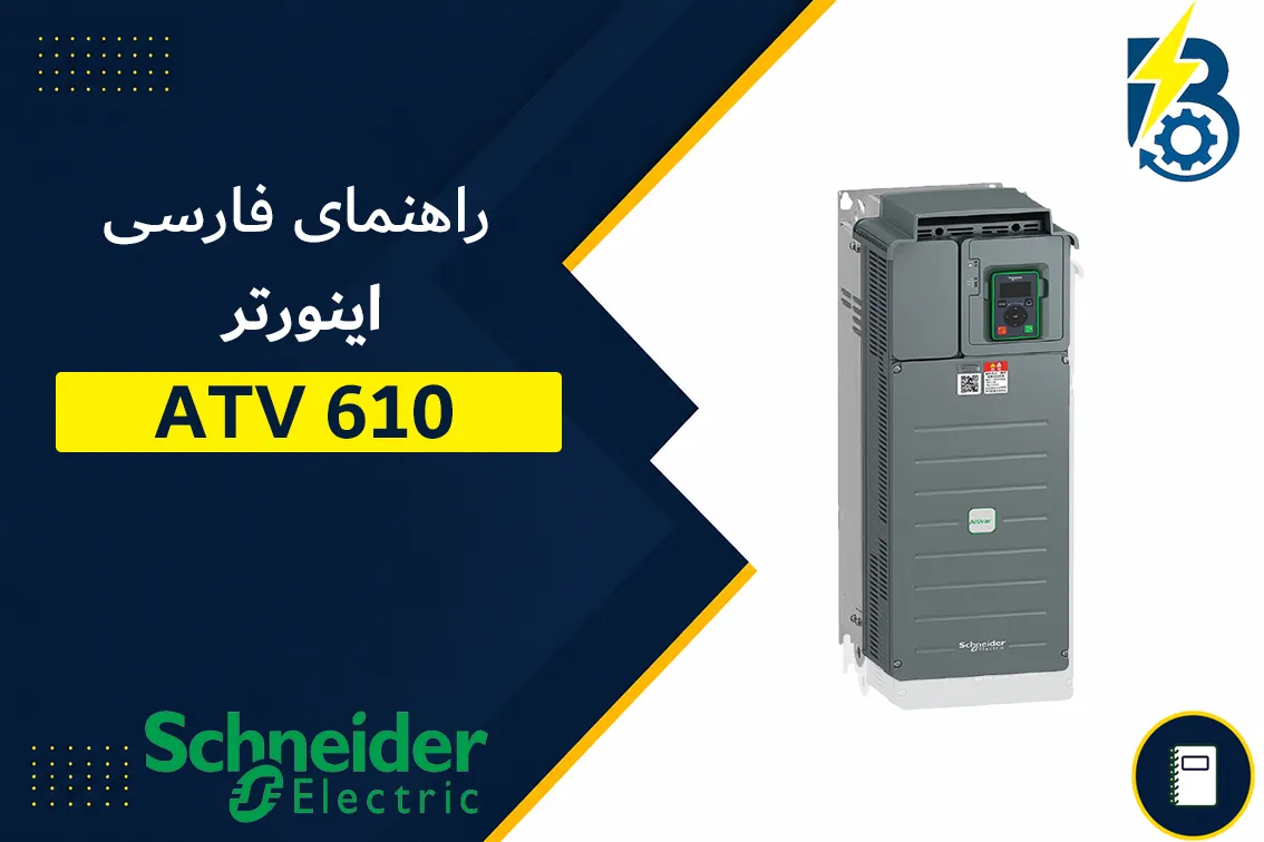 ATV610