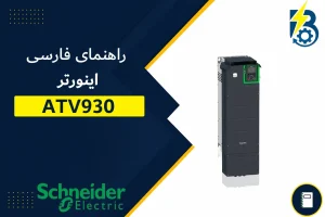 ATV930