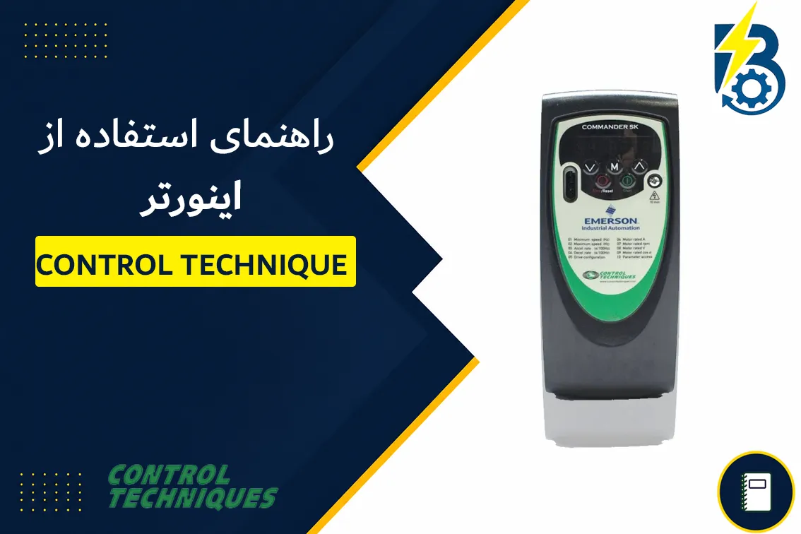 دانلود منوال و کاتالوگ درایو کنترل تکنیک