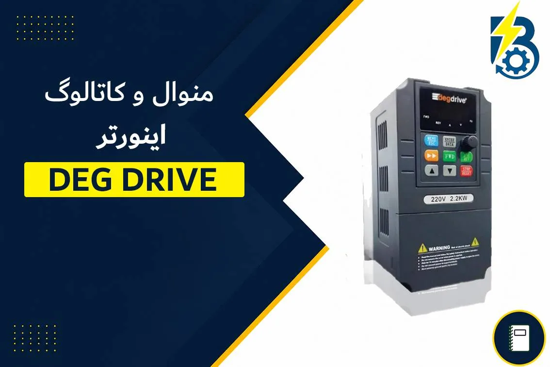 منوال و کاتالوگ درایو DEG Drive
