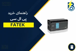 FATEK BUY