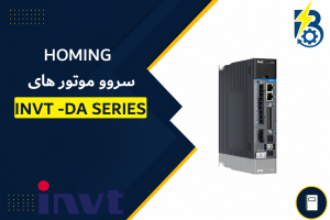 SERVO INVT HOMING