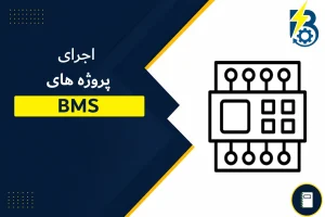 INSTALL BMS