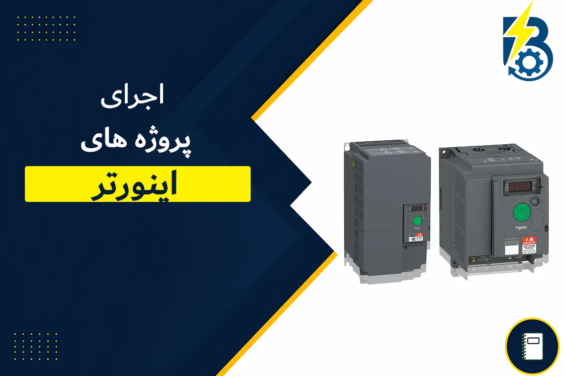 INSTALL INVERTER
