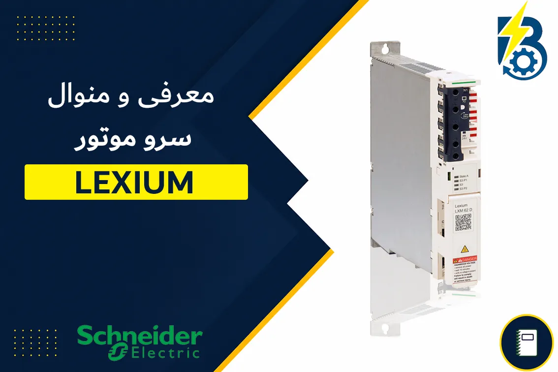 سروو موتور اشنایدر