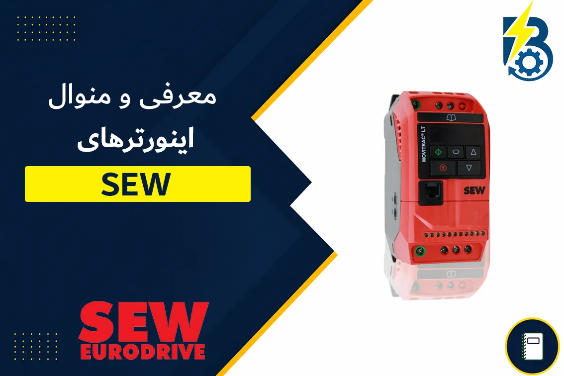 SEW INVERTER