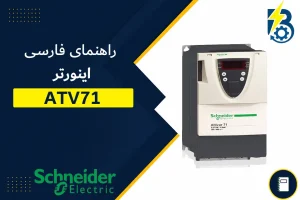 ATV 71