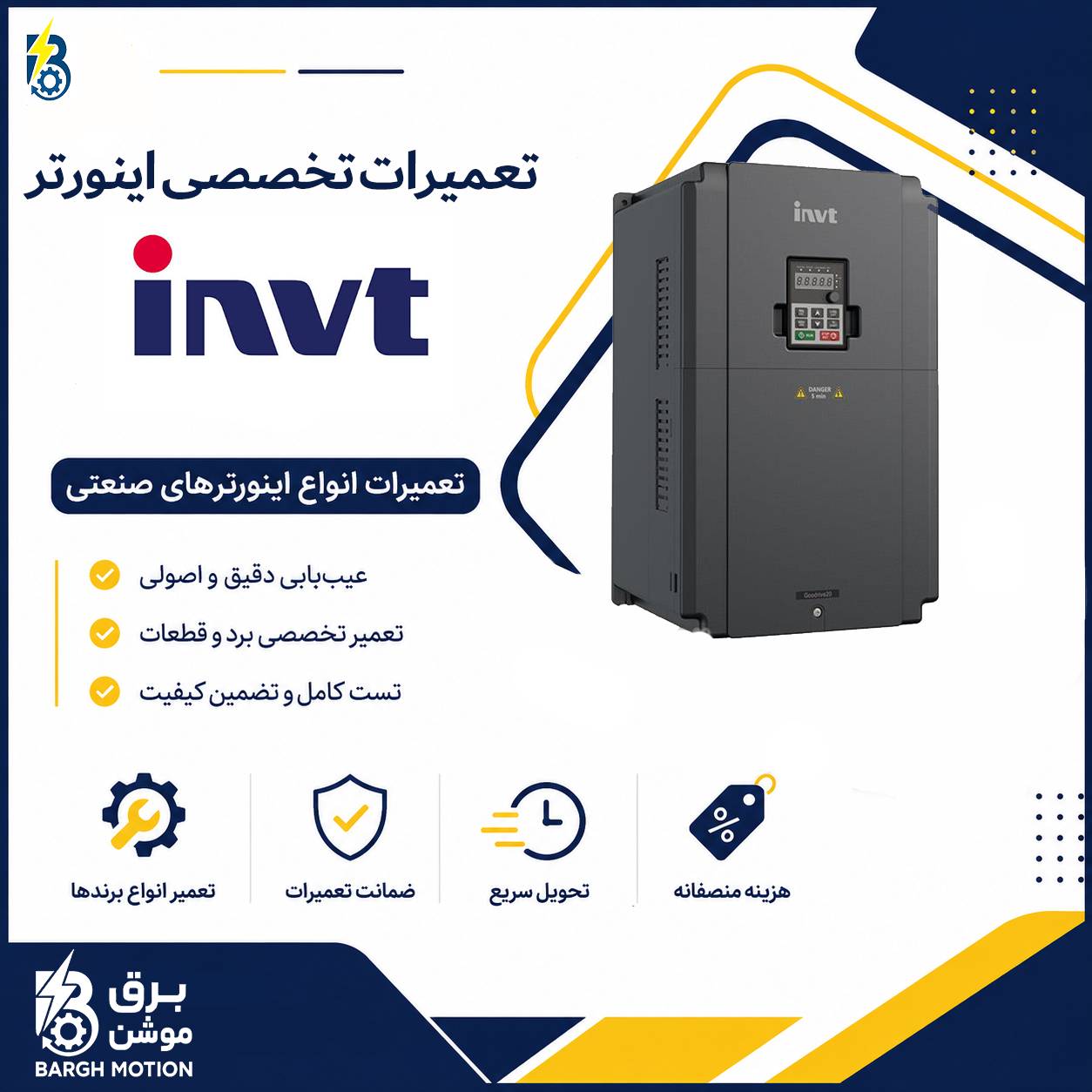 تعمیر اینورتر اینوت