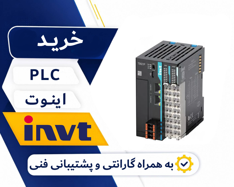 خرید پی ال سی اینوت