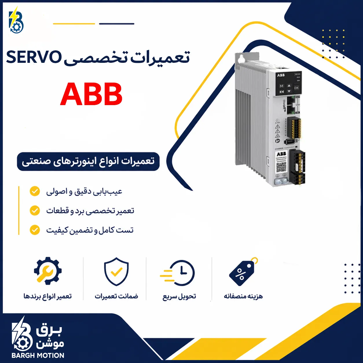 تعمیر سروو ABB