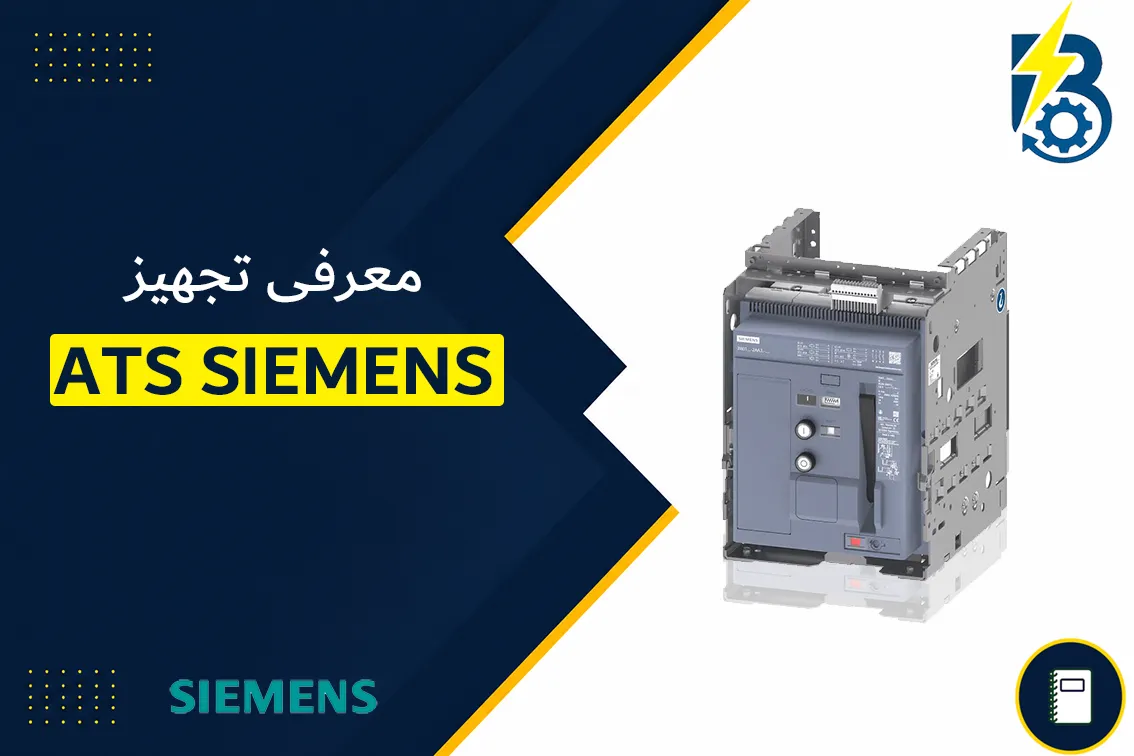 ATS SIEMENS