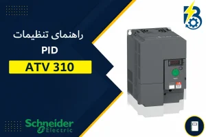 ATV310
