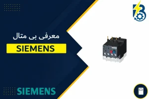 SIEMENS BI METAL