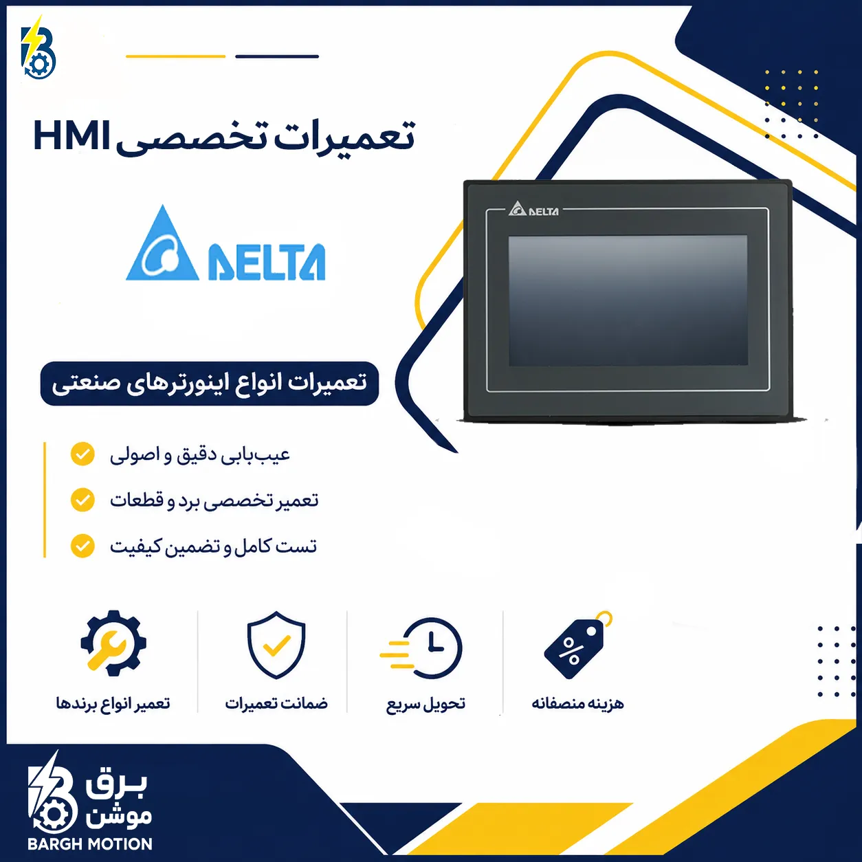 HMI DELTA