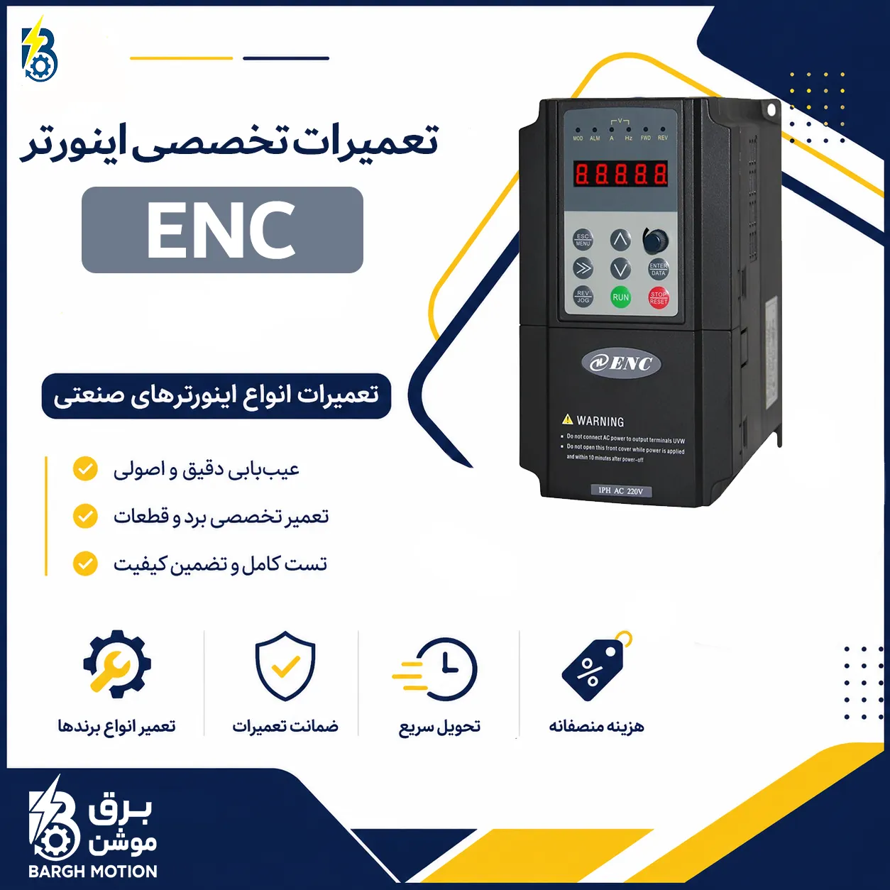تعمیر اینورتر ENC