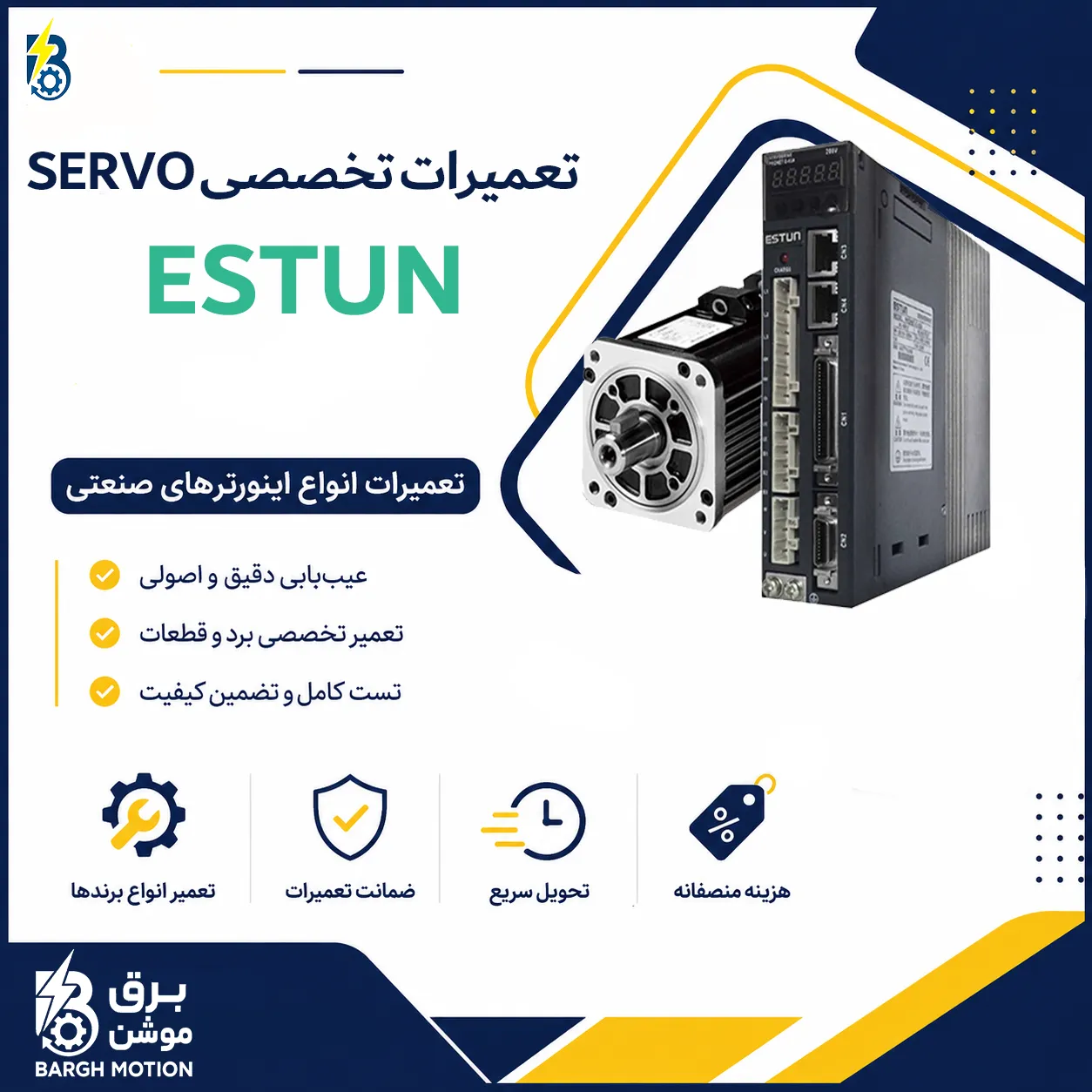 ESTUN