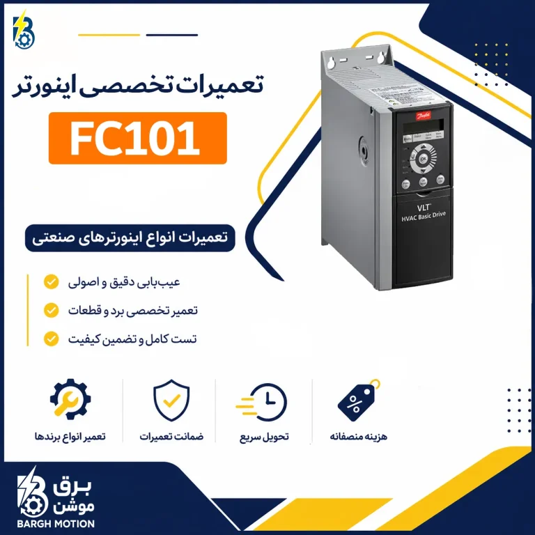 تعمیر اینورتر FC101