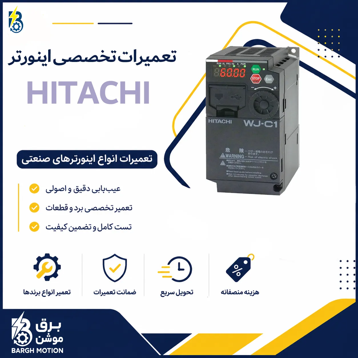 تعمیر اینورتر HITACHI