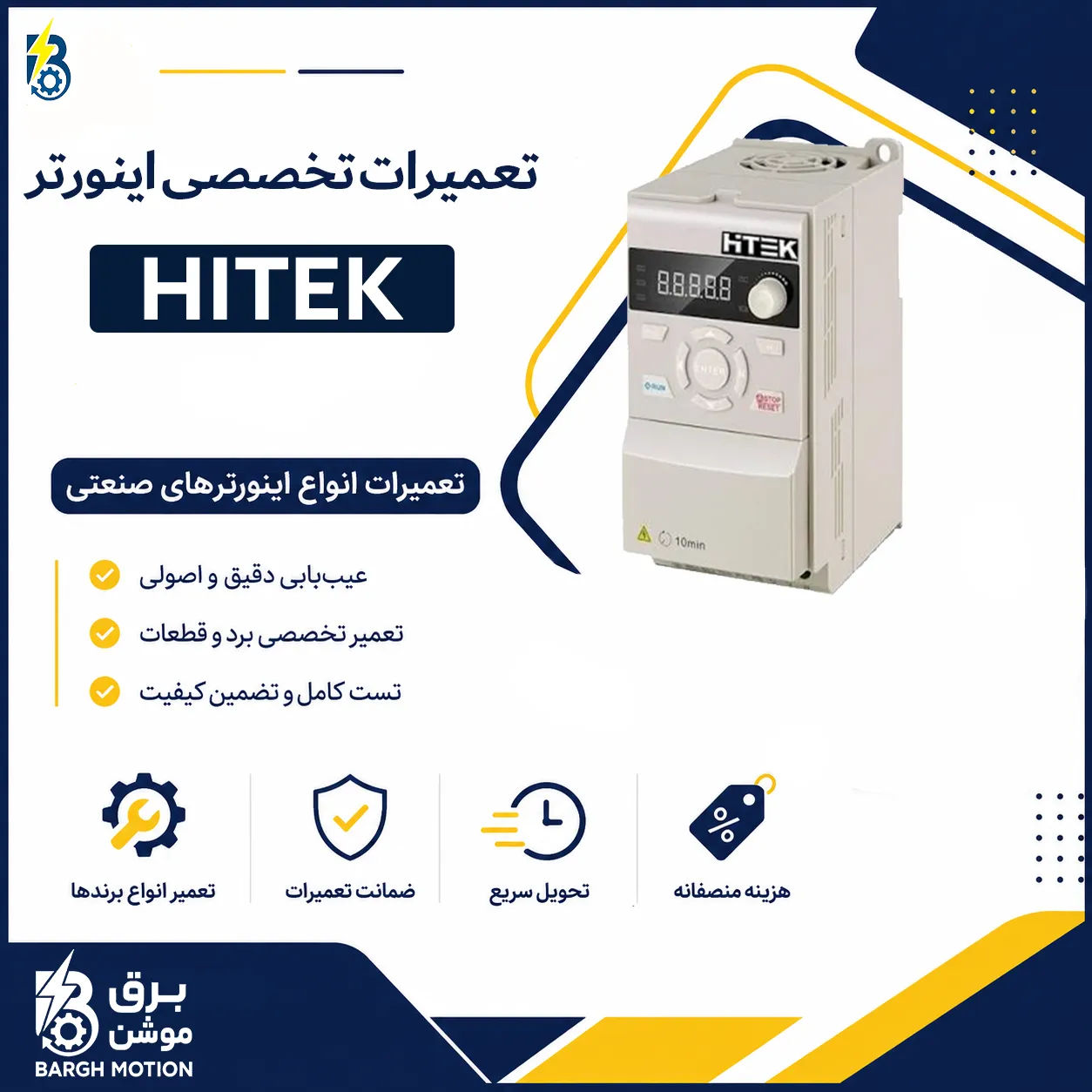 تعمیر اینورتر HITEK