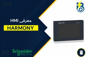 HMI SCHNEIDER