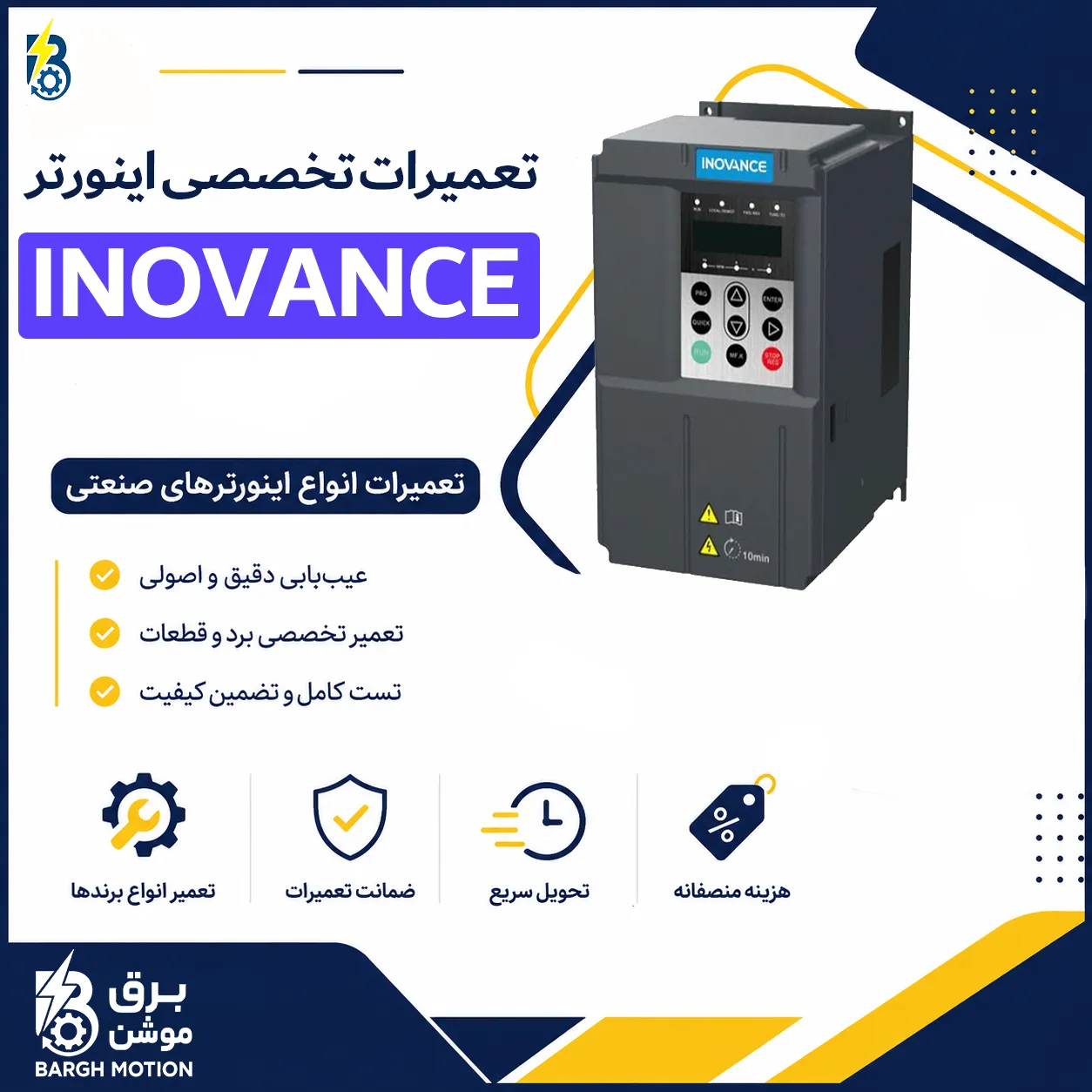 تعمیر اینورتر INOVANCE
