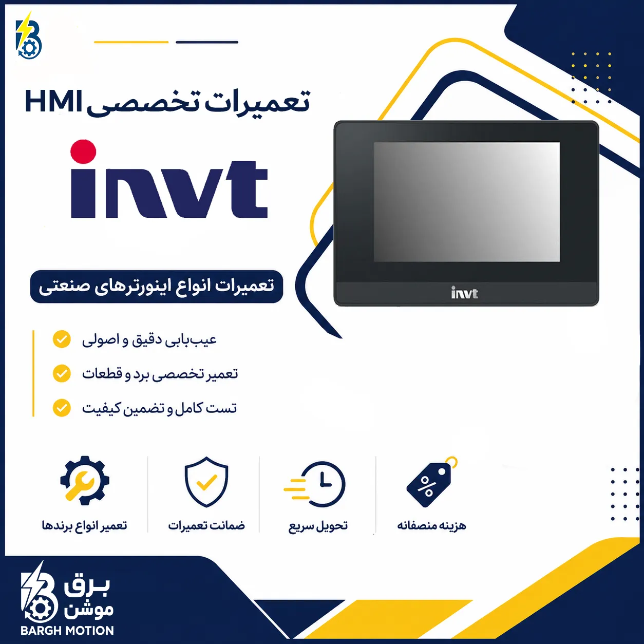 HMI INVT