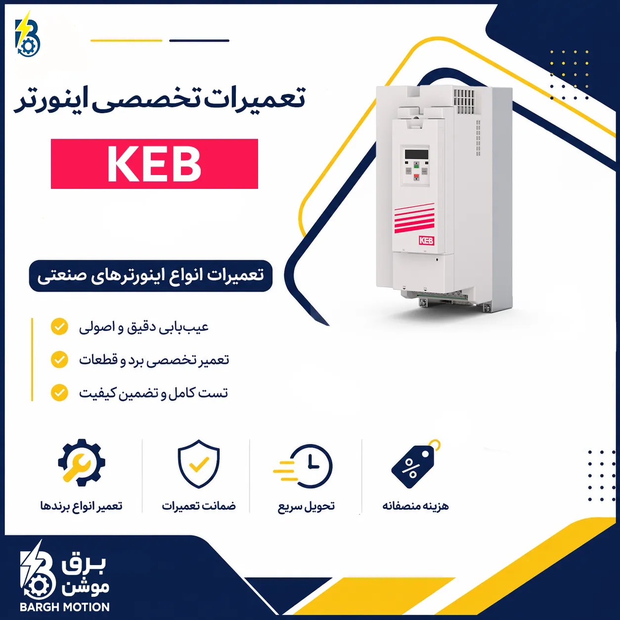 تعمیر اینورتر KEB