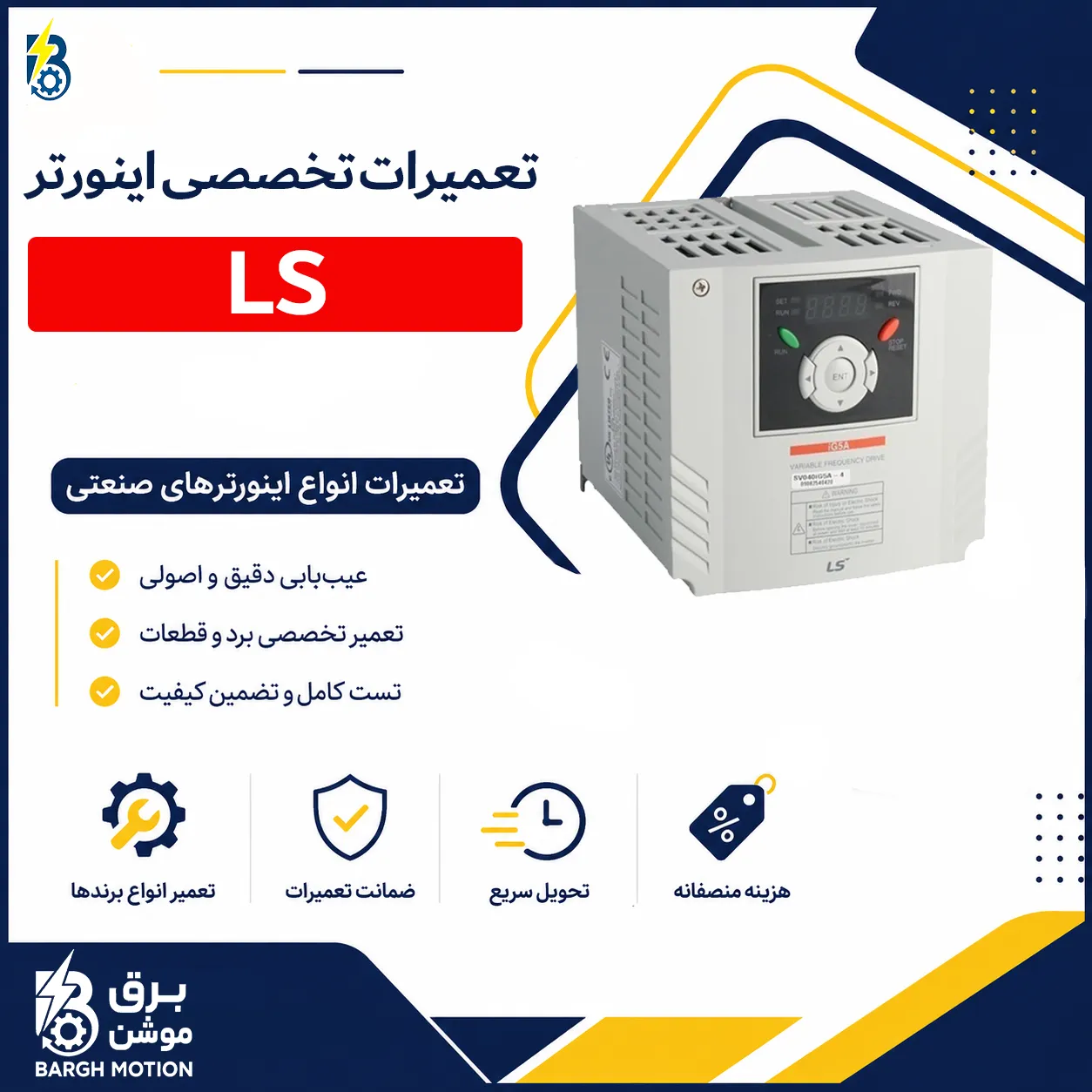 تعمیر اینورتر LS