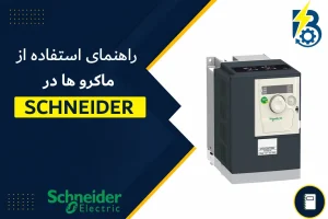 MACRO SHCNEIDER