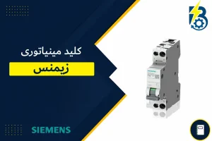MCB SIEMENS