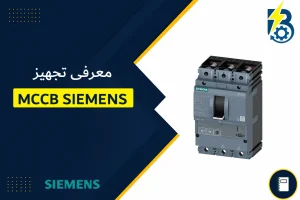 MCCB SIEMENS