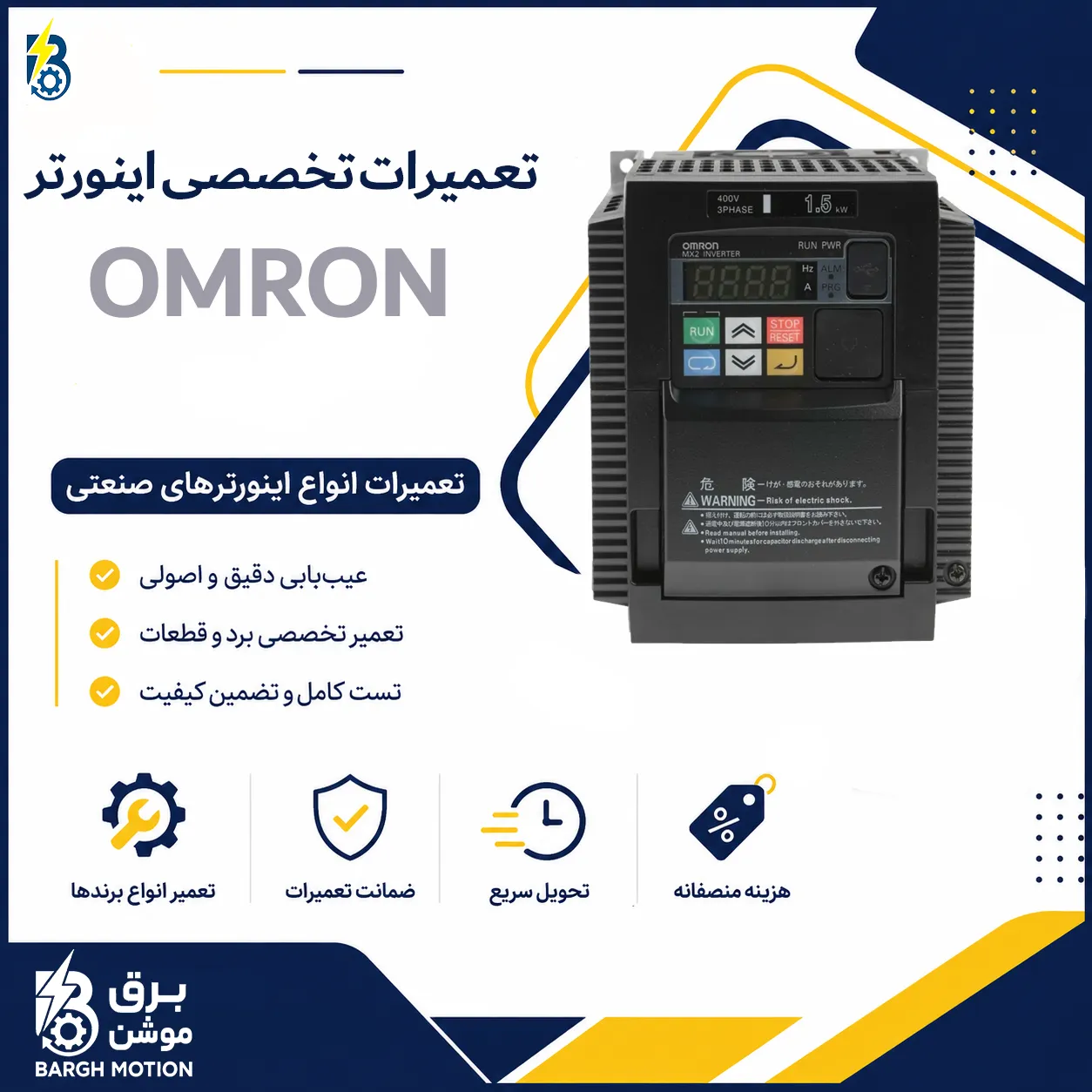 تعمیر اینورتر امرن