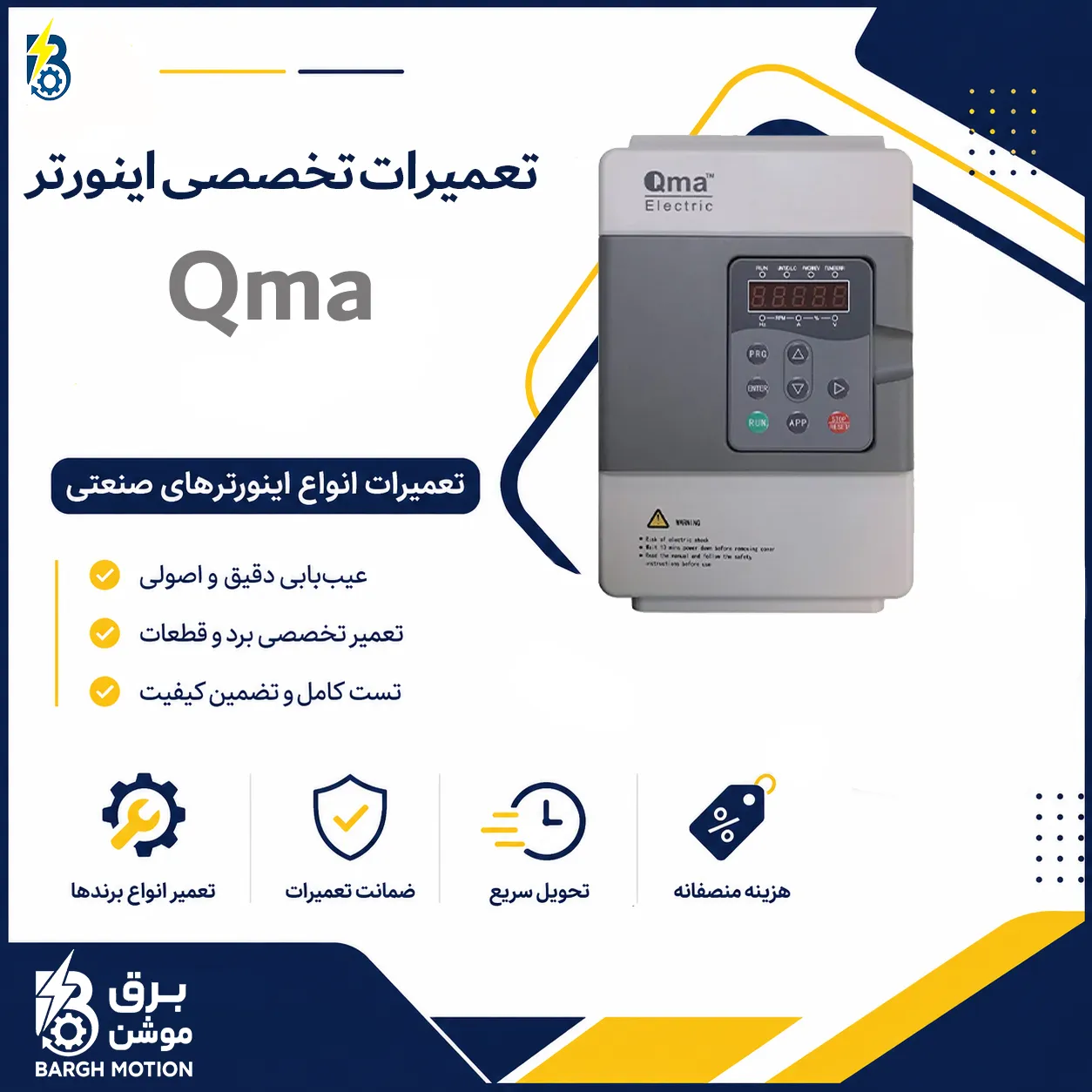 تعمیر اینورتر QMA