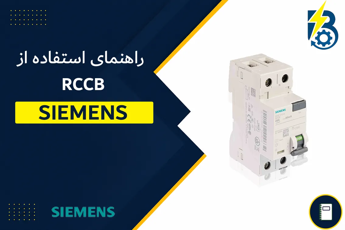 RCCB SIEMENS