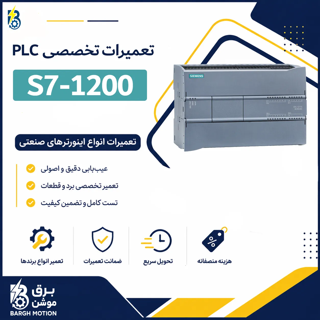 S7-1200