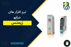 SIEMENS SOFTWARE