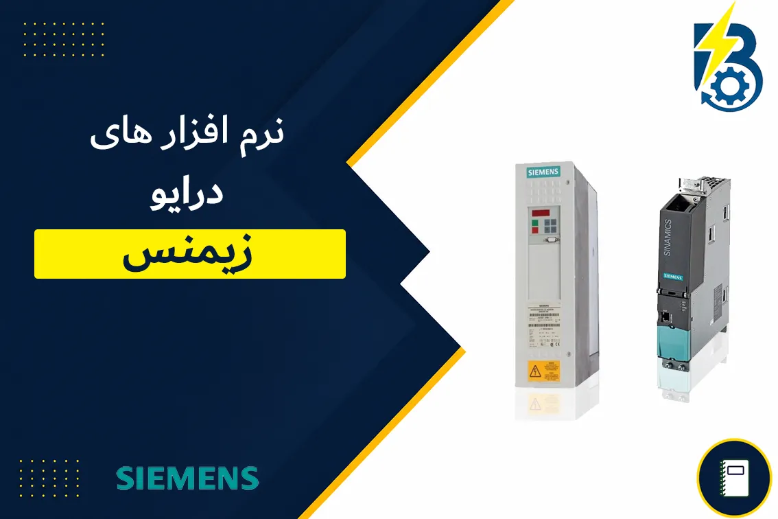 SIEMENS SOFTWARE