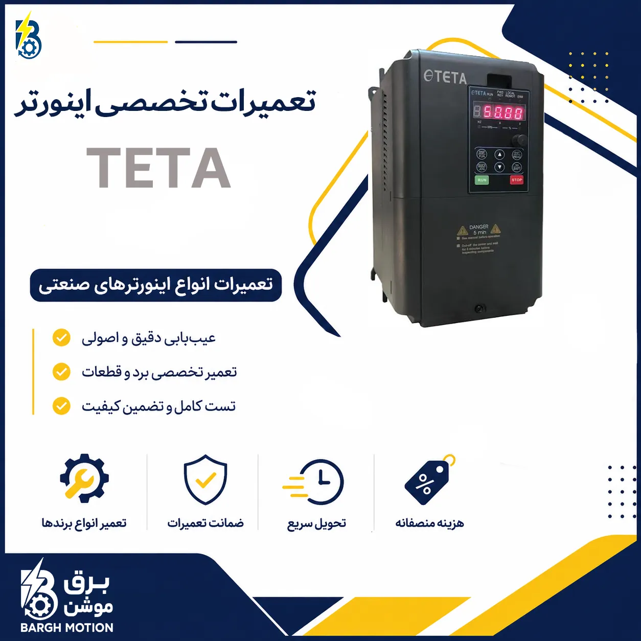 تعمیر اینورتر TETA