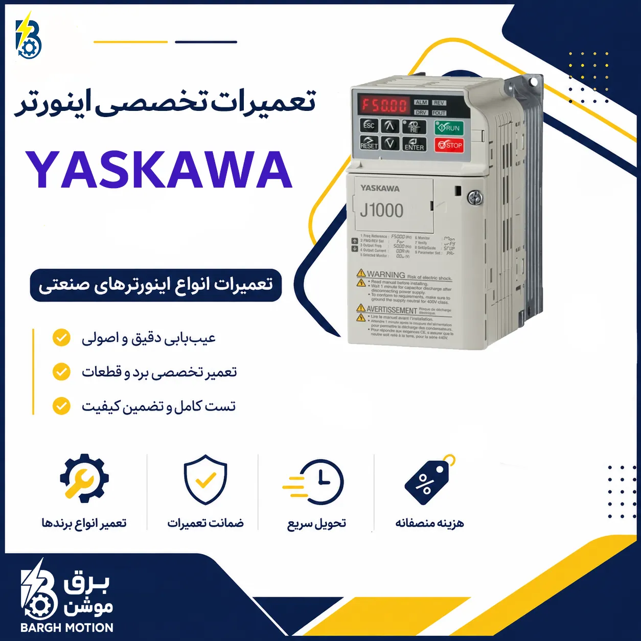 تعمیر اینورتر یاسکاوا
