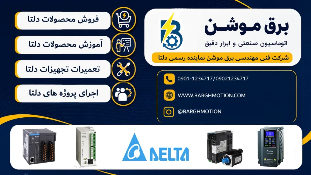 نمایندگی دلتا