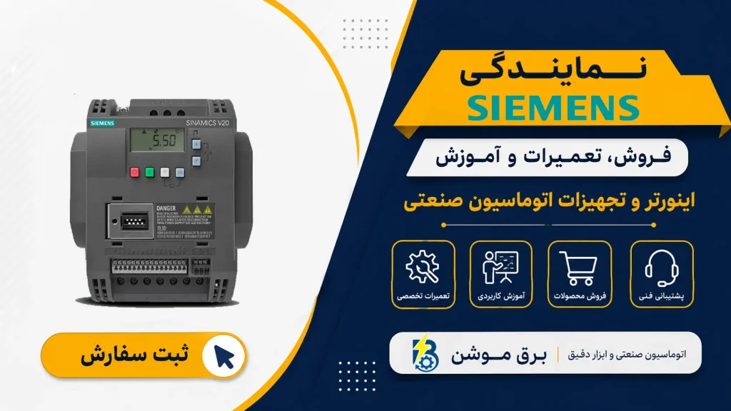 نمایندگی زیمنس